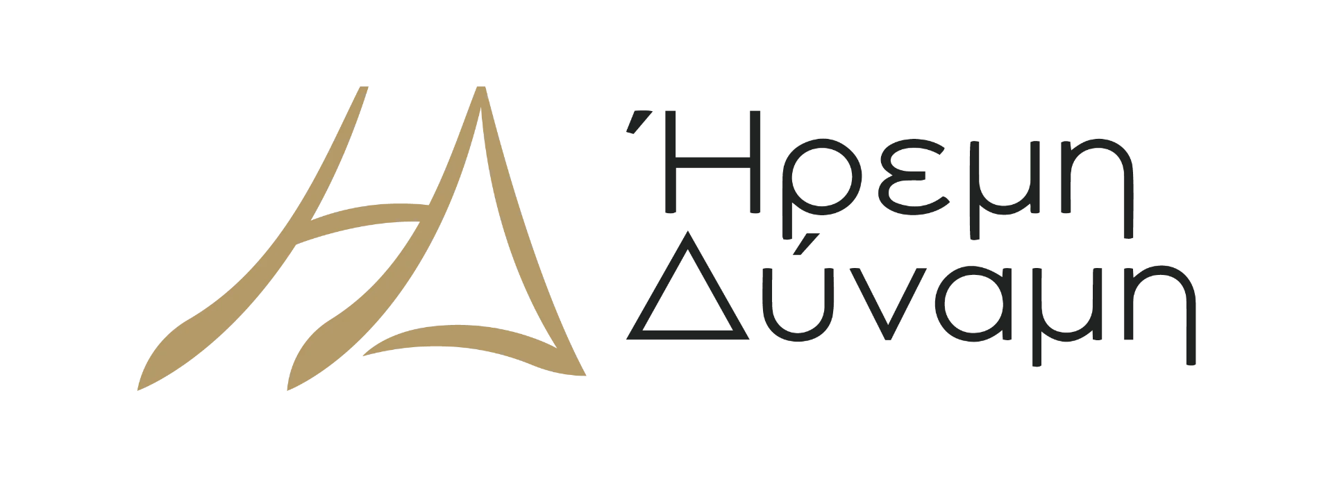 Ήρεμη Δύναμη